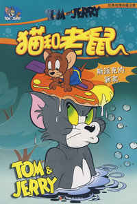 猫和老鼠：斯派克的新家