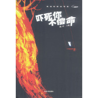吓死你不偿命