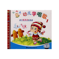 小不点儿童精品系列幼儿学唱歌(一)(VCD)