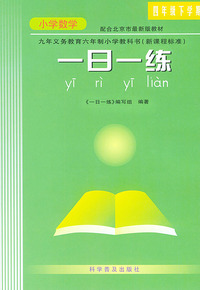 一日一练小学数学（四年级下）