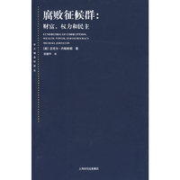 腐败症候群