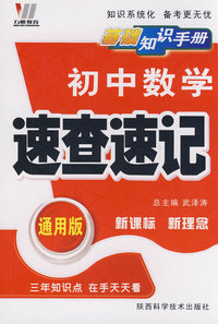 初中基础知识手册(通用64K)-数学