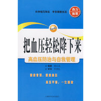把血压轻松降下来