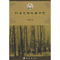 鄂温克族社会历史