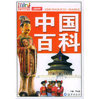 中国百科/彩图mini百科(彩图mini百科)