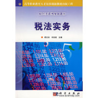 税法实务