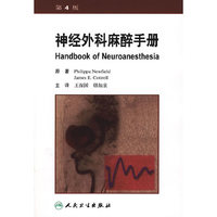神经外科麻醉手册