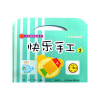 小太阳快乐丛书--快乐手工2