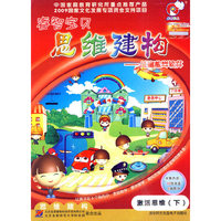 壑智宝贝 思维建构—儿童数学软件 激活思维(下)(软件)