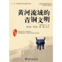 黄河流域的青铜文明-黄河文明的历史变迁