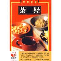 茶经