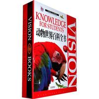 动物世界百科全书（精装彩色图文版）（全三册）