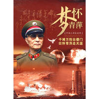 张爱萍1910-2003 梦怀青萍 六集电视系列片 开国上将张爱萍 高清 3DVD(DVD)