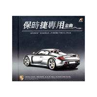 保时捷专用 美国最新技术高清录音24K金碟CD(CD)