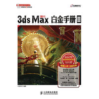 2011-3ds Max 白金手册-III-附2DVD