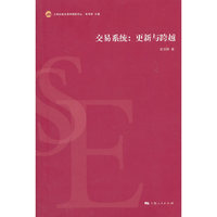 交易系统:更新与跨越