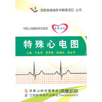 特殊心电图