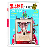 爱上制作11