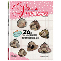 Shinne的手作兔乐园（附35款原大纸型和Shinnie独家设计可爱图案集）