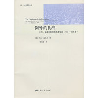 例外的挑战