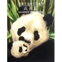 成长篇-动物宝宝成长图画书