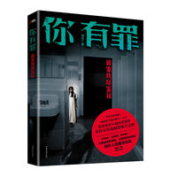 你有罪-诡案现场鉴证