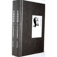 《生命的注释》(精装,上下册)