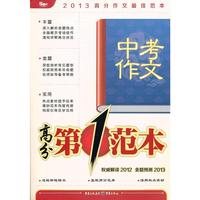 名师带你冲刺高分作文 中考作文高分第一范本