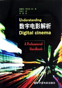 数字电影解析