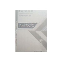中国古代文学史(中)
