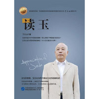 国学的大地 珍藏本 四色---读玉