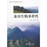 泰山生物多样性