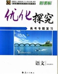 优化探究:学生用书