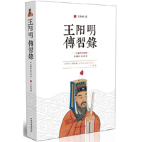 王阳明传习录:典藏本