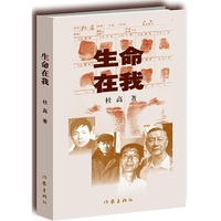 生命在我