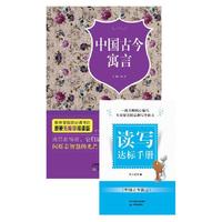 中国古今寓言