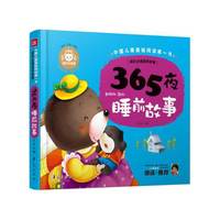 365夜睡前故事