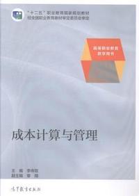成本计算与管理