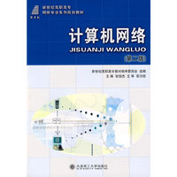 计算机网络
