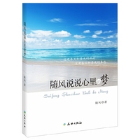 随风说说心里的梦