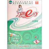 习题e百检测卷：理科综合（科学 九年级全 Z）