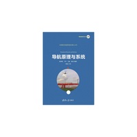 导航原理与系统