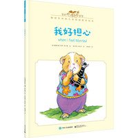 我好担心