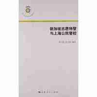 新加坡志愿特警与上海公民警校