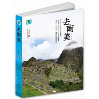 去南美