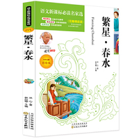 彩绘版繁星·春水
