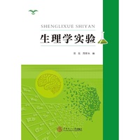生理学实验