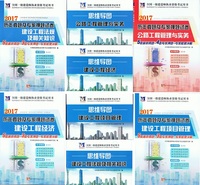 2017一级建造师资格考试-历年真题及专家押题试卷（赠送思维导图、题库软件）公路工程管理与实务