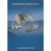 钟声示警（12DVD）