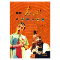 中国名丑经典剧目集萃二（DVD）